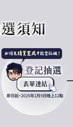 2025/1/9晚上12點前登記